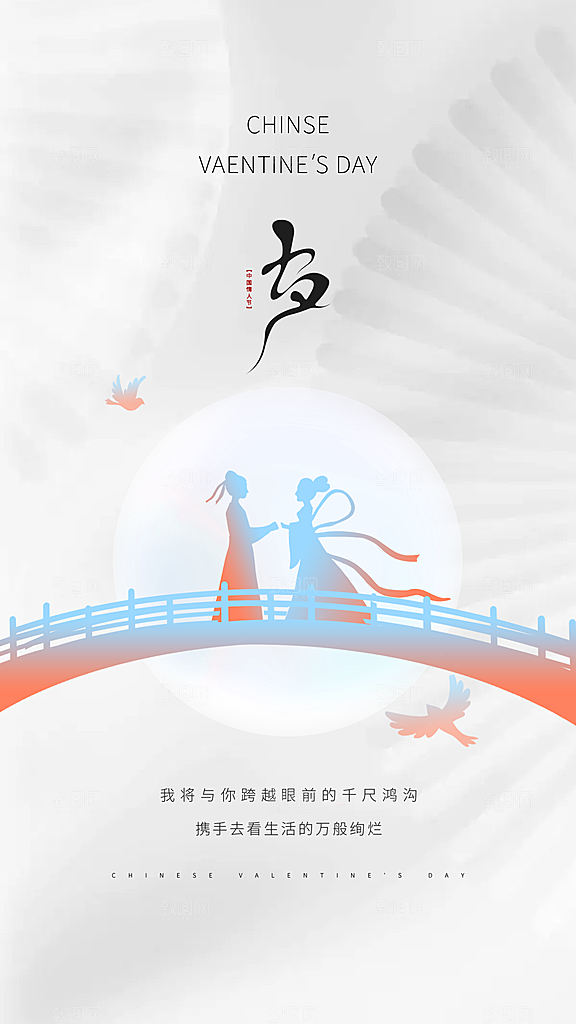 传统节日七夕情人节海报模版
