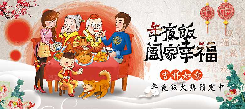 年夜饭火热预定中