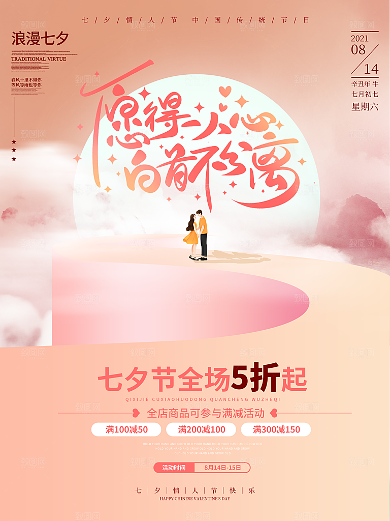 传统节日七夕情人节海报模版