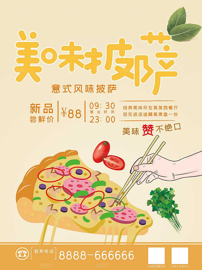 意式风味披萨海报