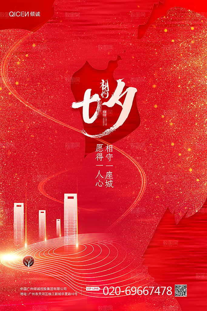 传统节日七夕情人节海报模版