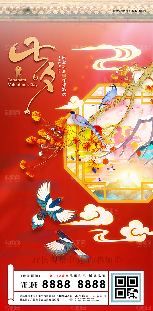 传统节日七夕情人节海报模版