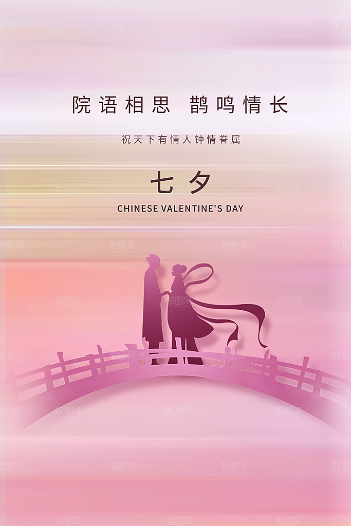 传统节日七夕情人节海报模版