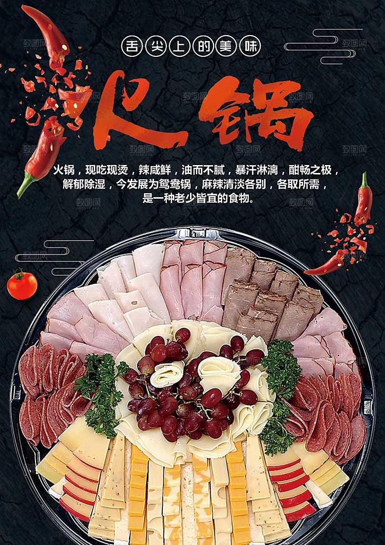 舌尖上的美食火锅
