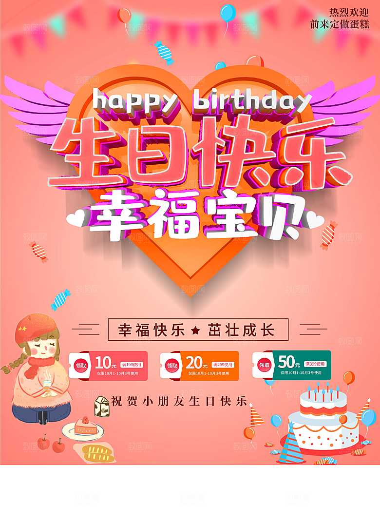 生日快乐幸福宝贝