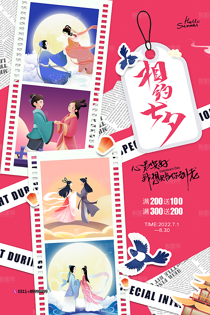 七夕情人节节日简约大气海报