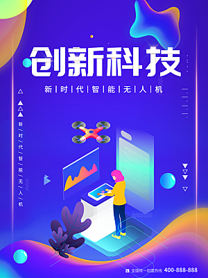 创新科技新时代智能无人机