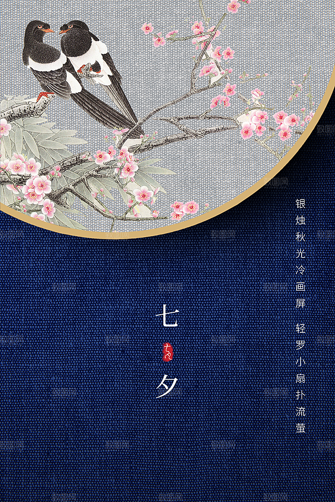 七夕情人节节日简约大气海报