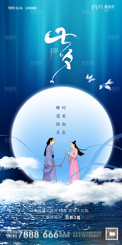 七夕情人节节日简约大气海报