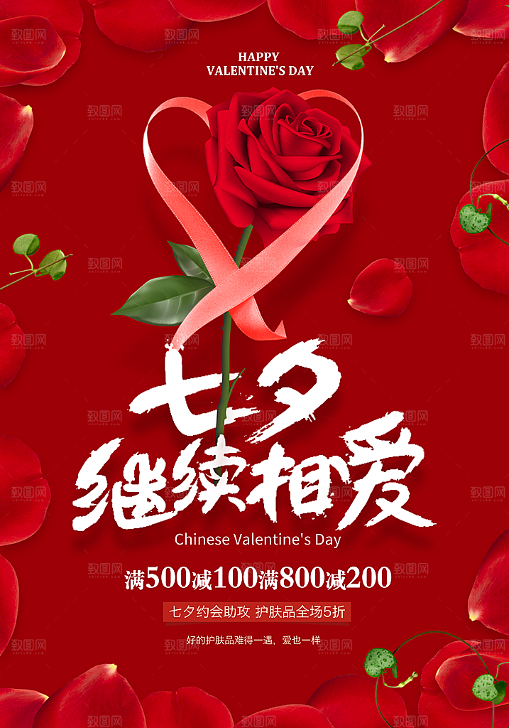 七夕情人节节日简约大气海报