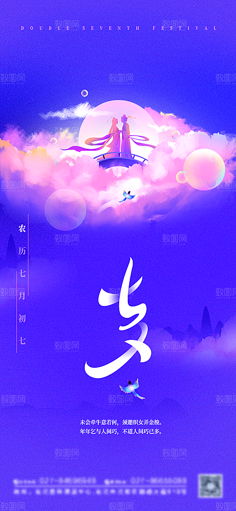 七夕情人节节日简约大气海报