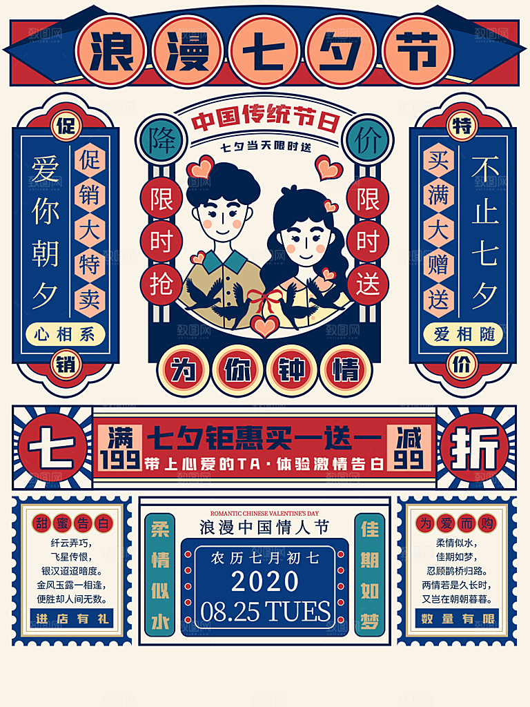 七夕情人节节日简约大气海报