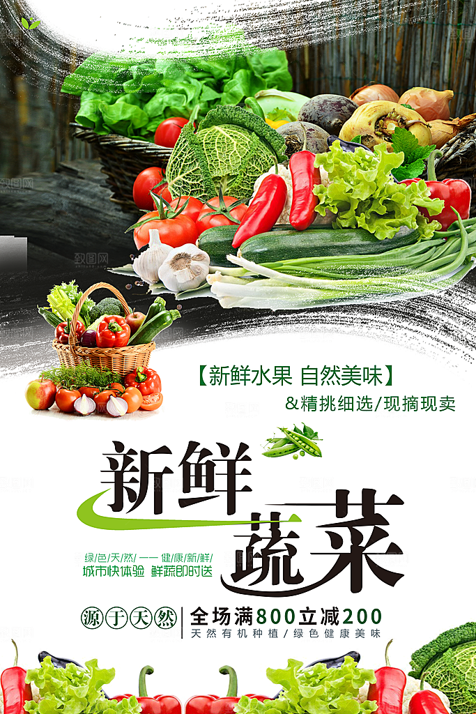 自然美味新鲜蔬菜