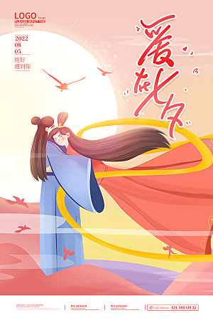 七夕情人节节日简约大气海报