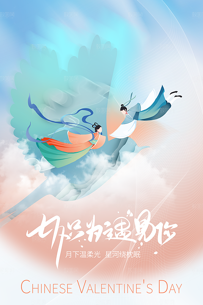 传统节日七夕情人节海报模版