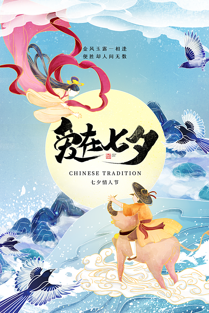 传统节日七夕情人节海报模版