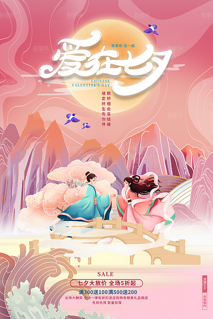 传统节日七夕情人节海报模版