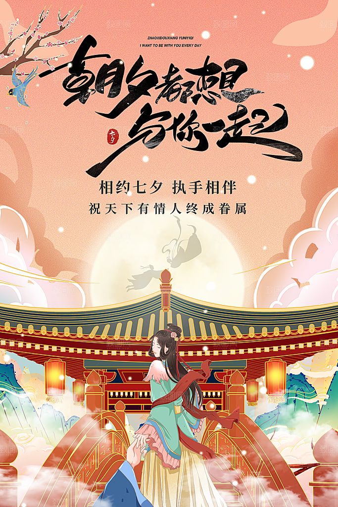 传统节日七夕情人节海报模版