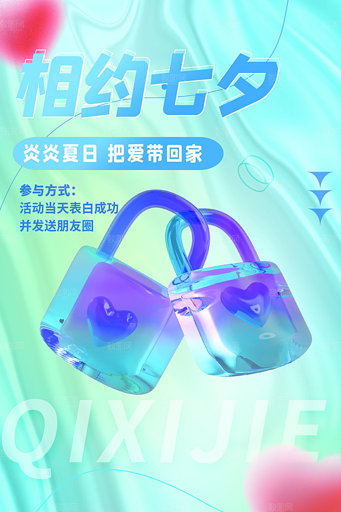 传统节日七夕情人节海报模版