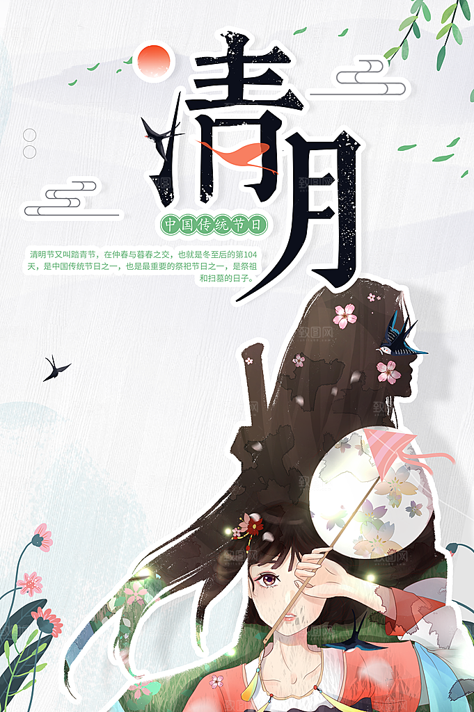 中国传统节日清明节