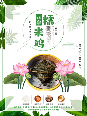 广式早茶正宗糯米鸡