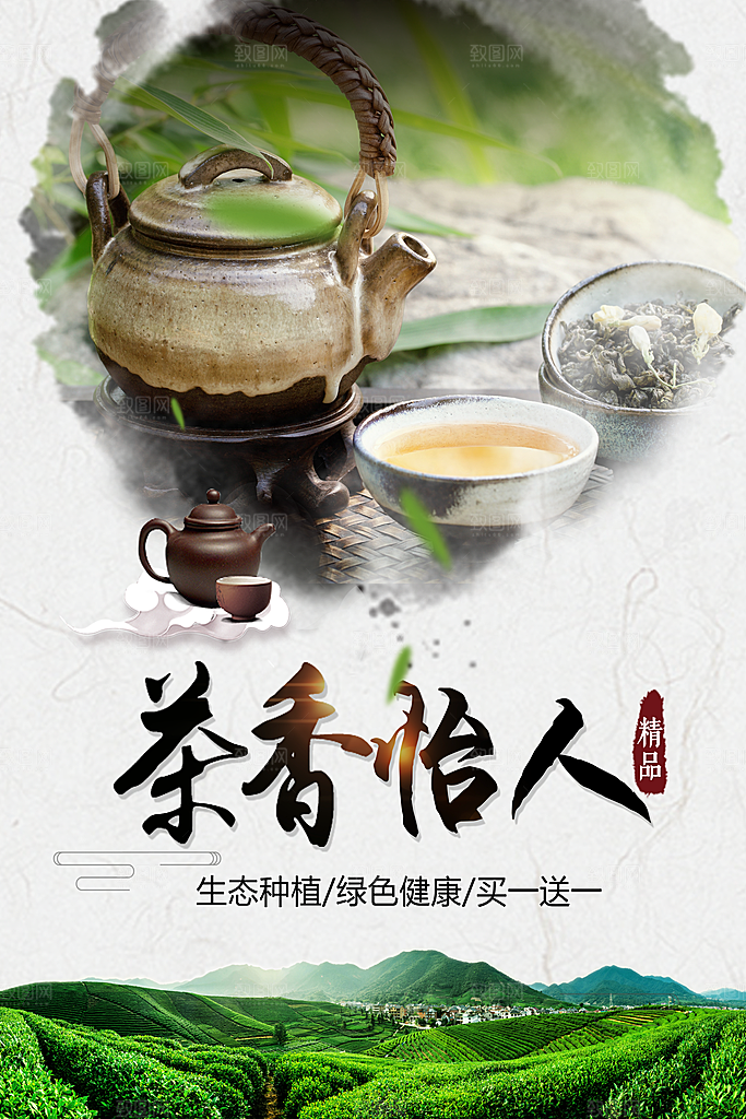 茶香怡人茶文化海报