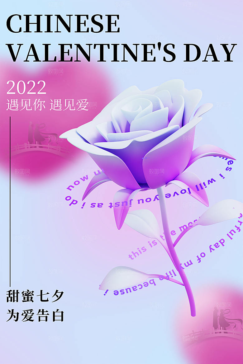 传统节日七夕情人节海报模版