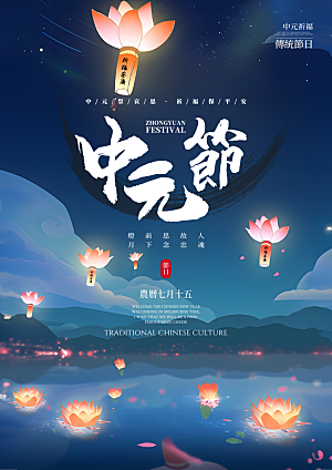 夜晚星空河灯荷花灯笼孔明灯中国传统节日中