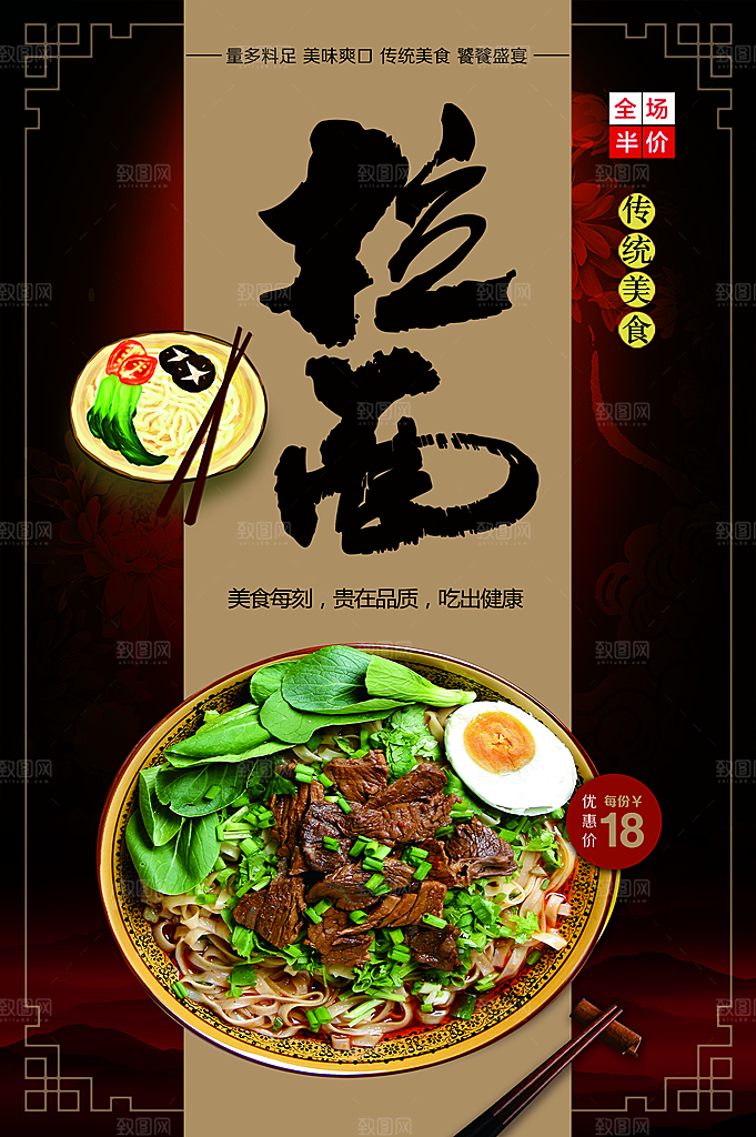 传统美食牛肉拉面