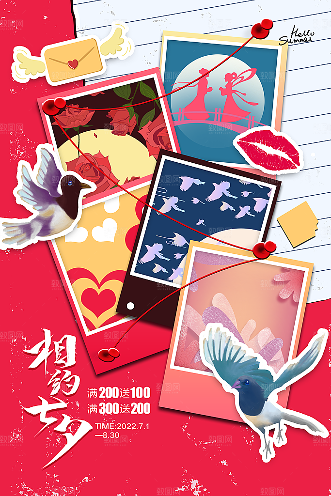 七夕情人节节日简约大气海报
