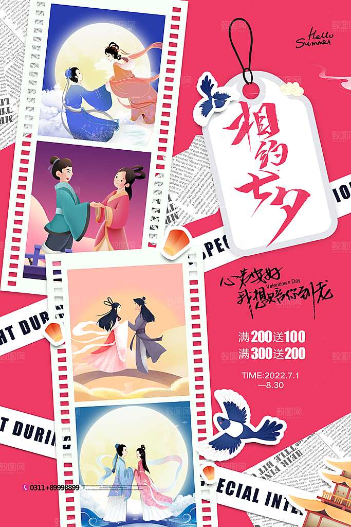 七夕情人节节日简约大气海报