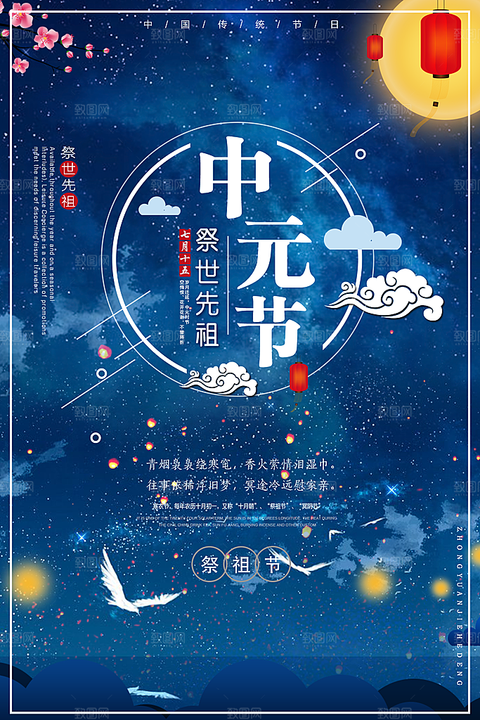 中国风蓝色唯美中元节传统节日鬼节海报