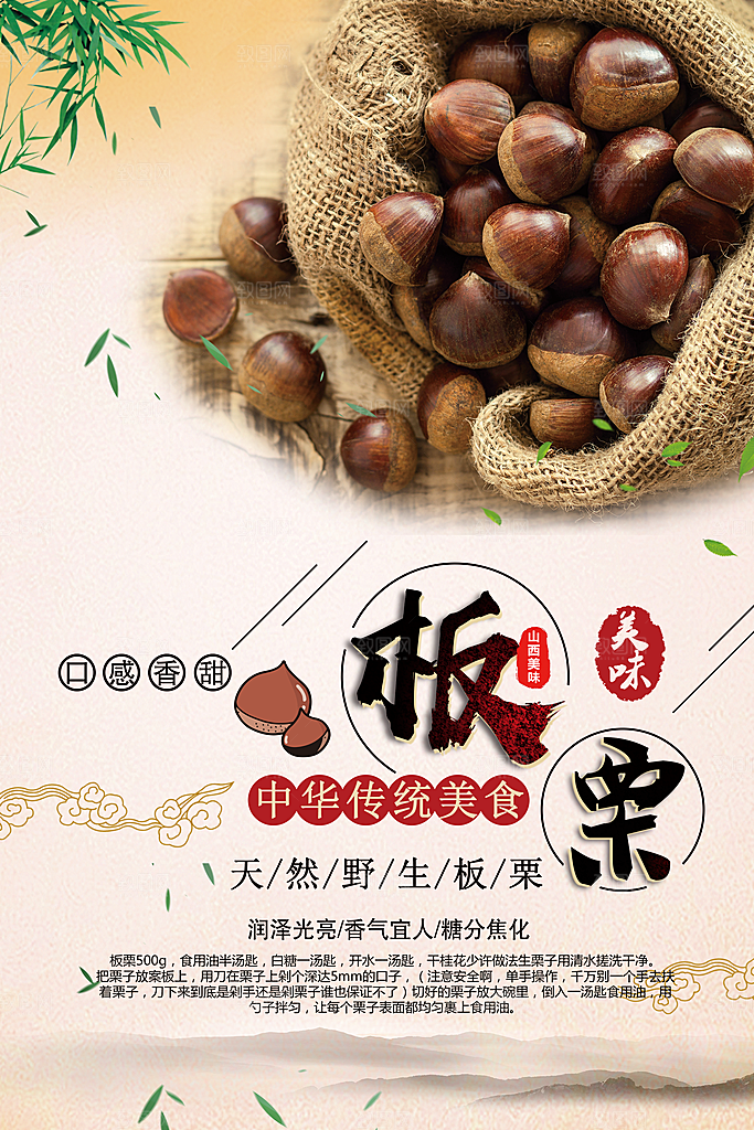 纯天然野生坚果板栗