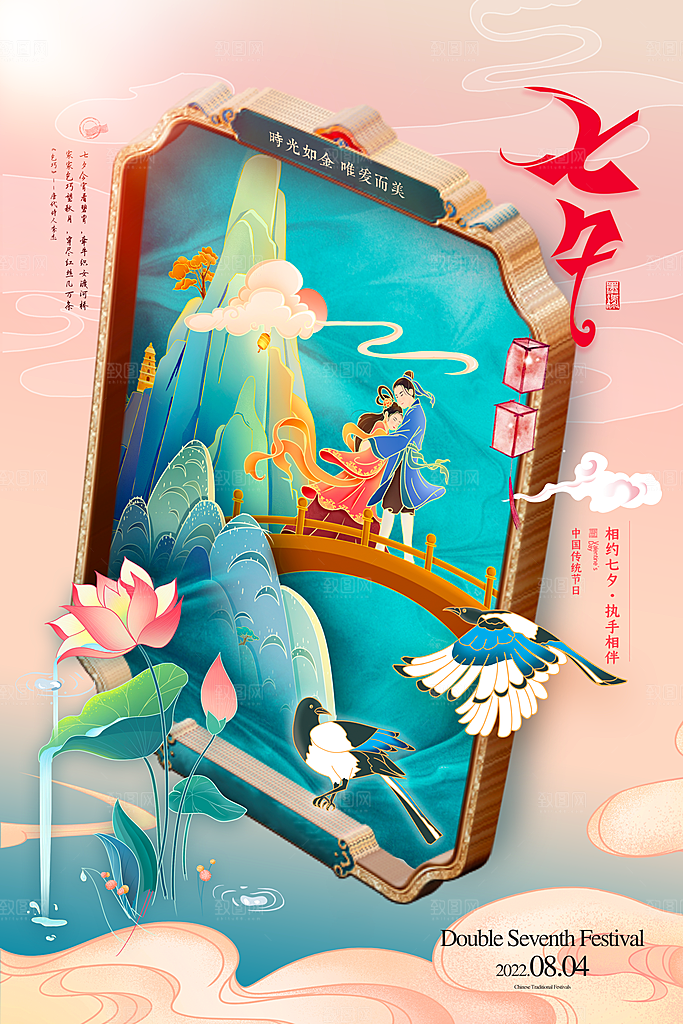 七夕情人节节日简约大气海报