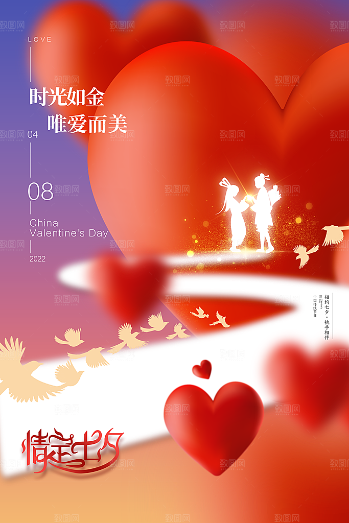 七夕情人节节日简约大气海报