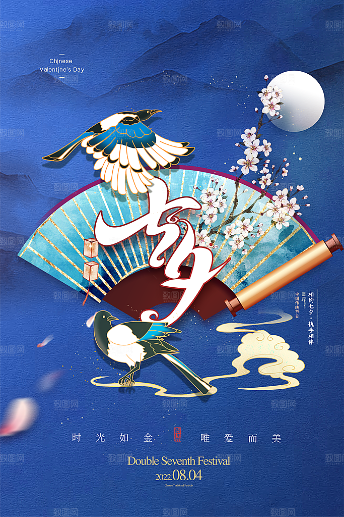 七夕情人节节日简约大气海报