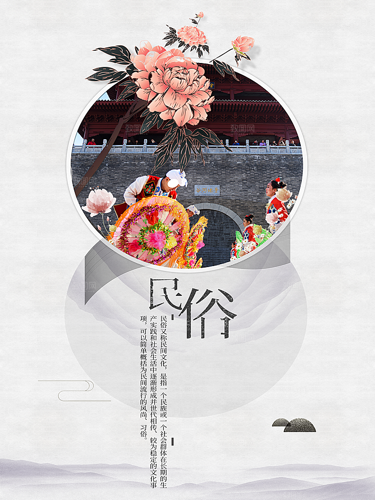 传统民俗文化海报