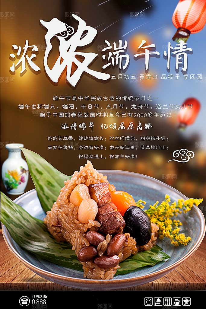 传统节日端午节肉粽