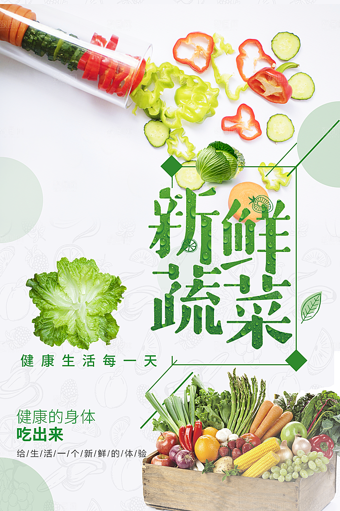 纯天然有机新鲜蔬菜