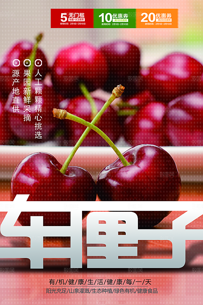 新鲜水果车厘子海报
