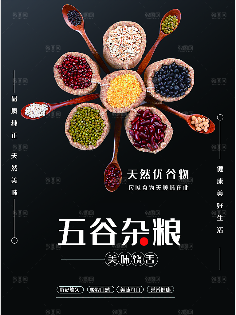 天然优谷物五谷杂粮