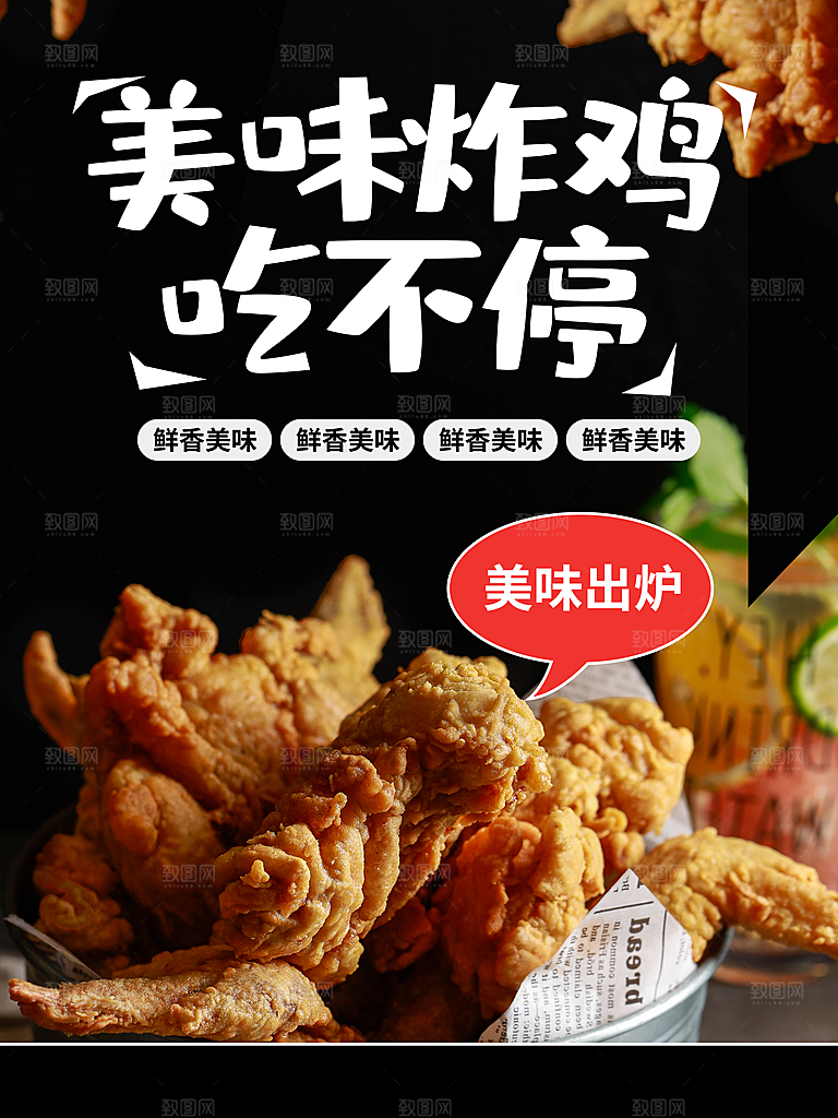 鲜香美味炸鸡吃不停