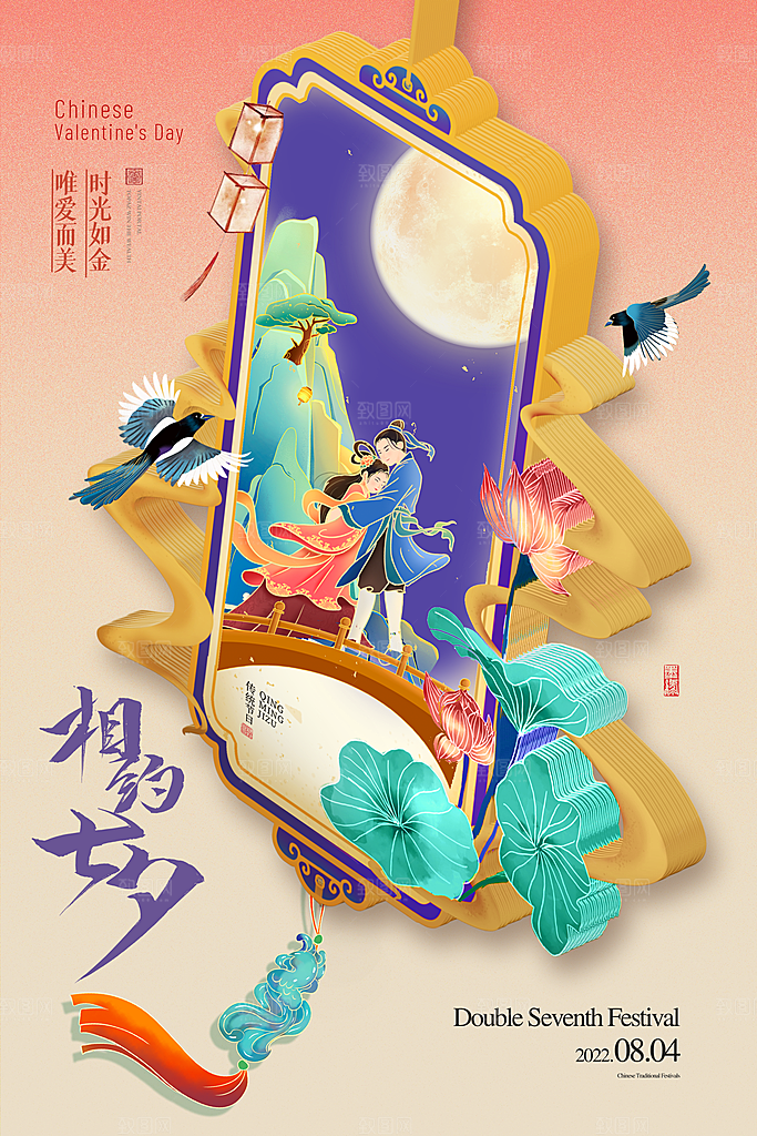 传统节日七夕情人节海报模版
