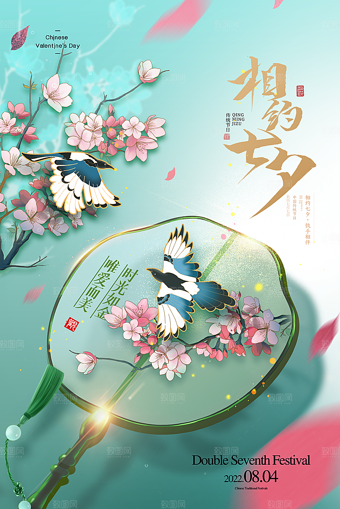 传统节日七夕情人节海报模版