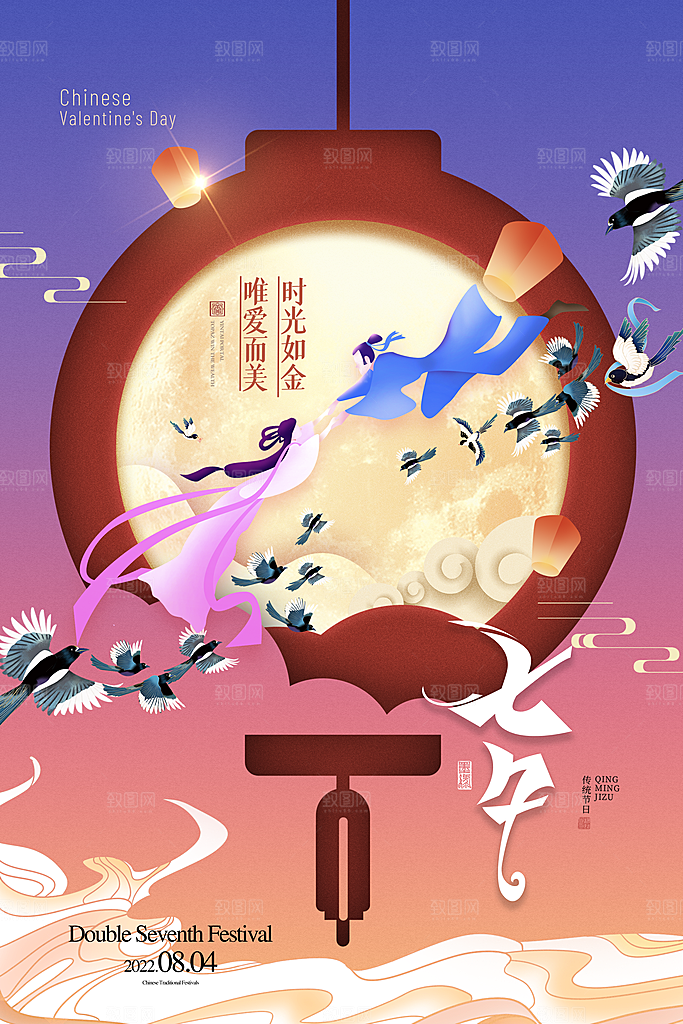 传统节日七夕情人节海报模版