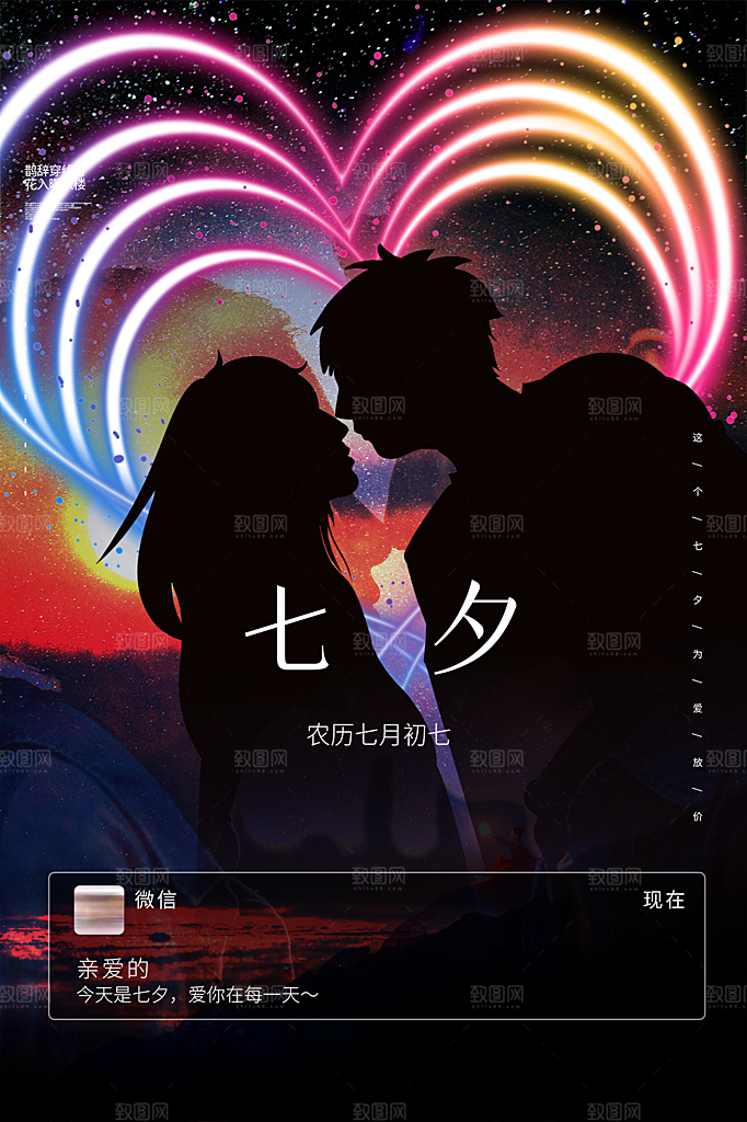 传统节日七夕情人节海报模版
