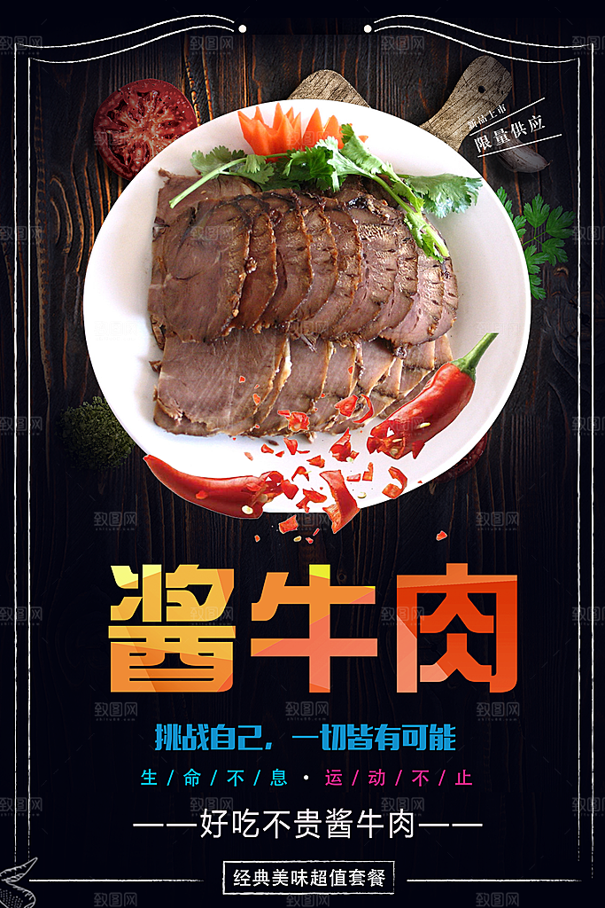 舌尖上的美食酱牛肉