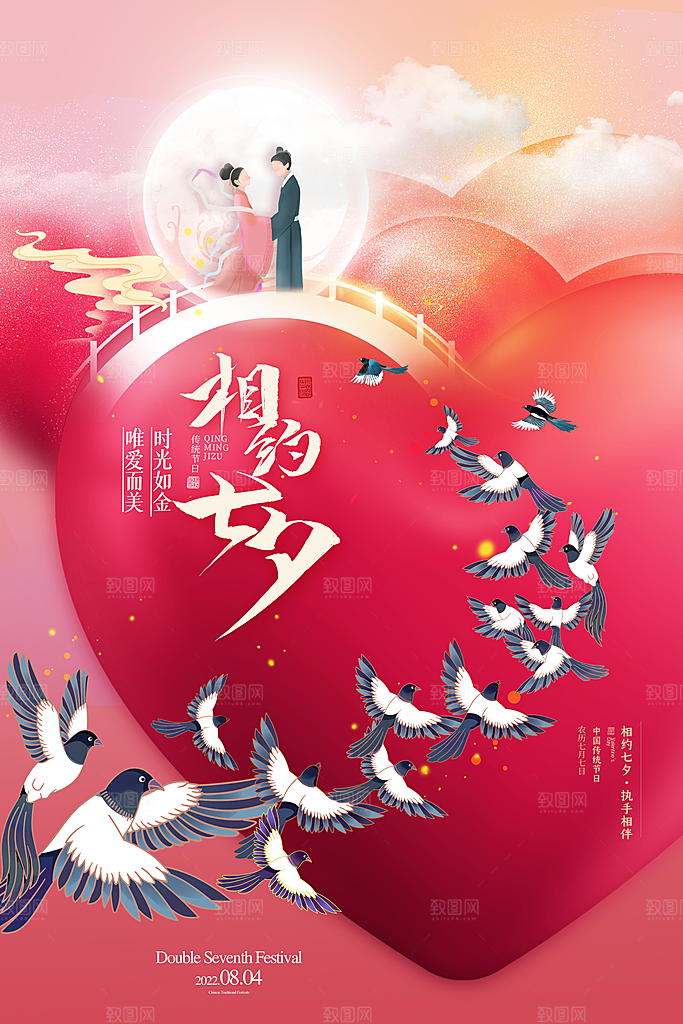 传统节日七夕情人节海报模版