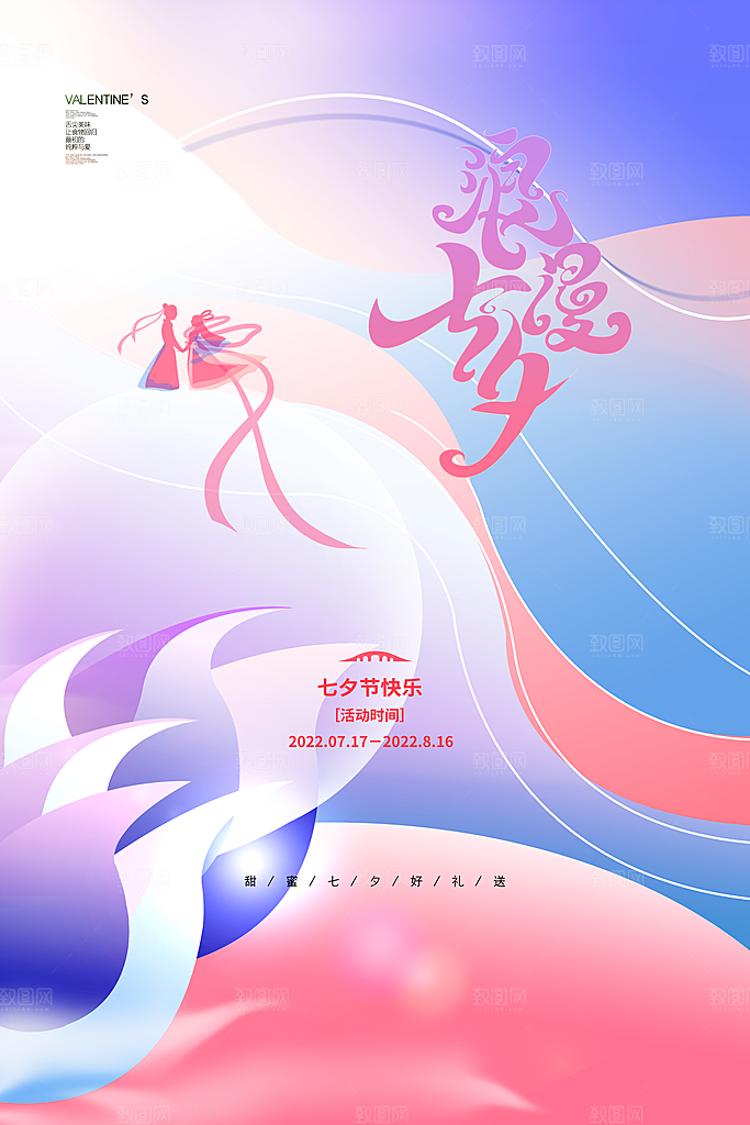 传统节日七夕情人节海报模版