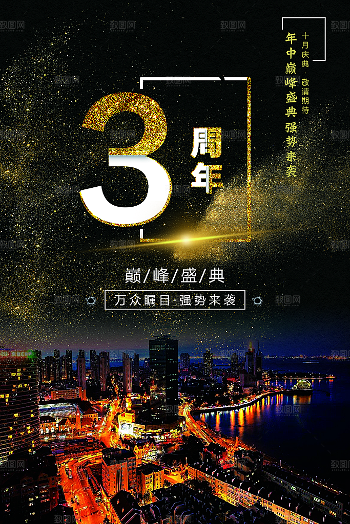 3周年庆典感恩回馈